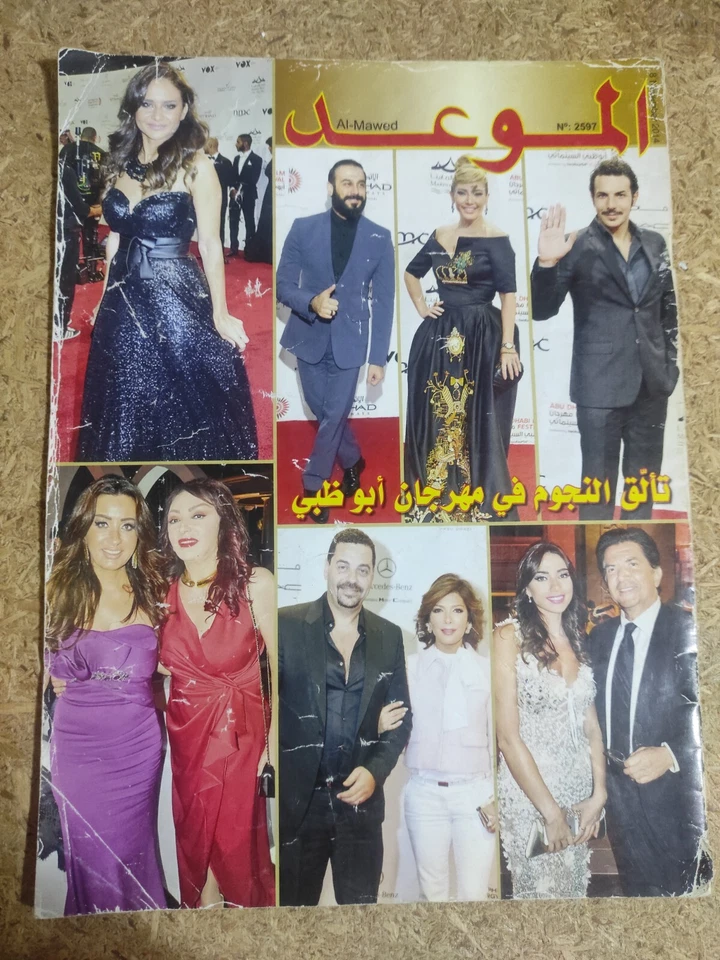 Al Mawed Arabic Magazine #2597 Lebanese Rushdy Abada Memories 2014 مجلة الموعد - Image 3 of 4