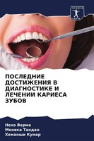 Neha Verma (U. A.) | Poslednie Dostizheniya V Diagnostike I Lechenii Kariesa...