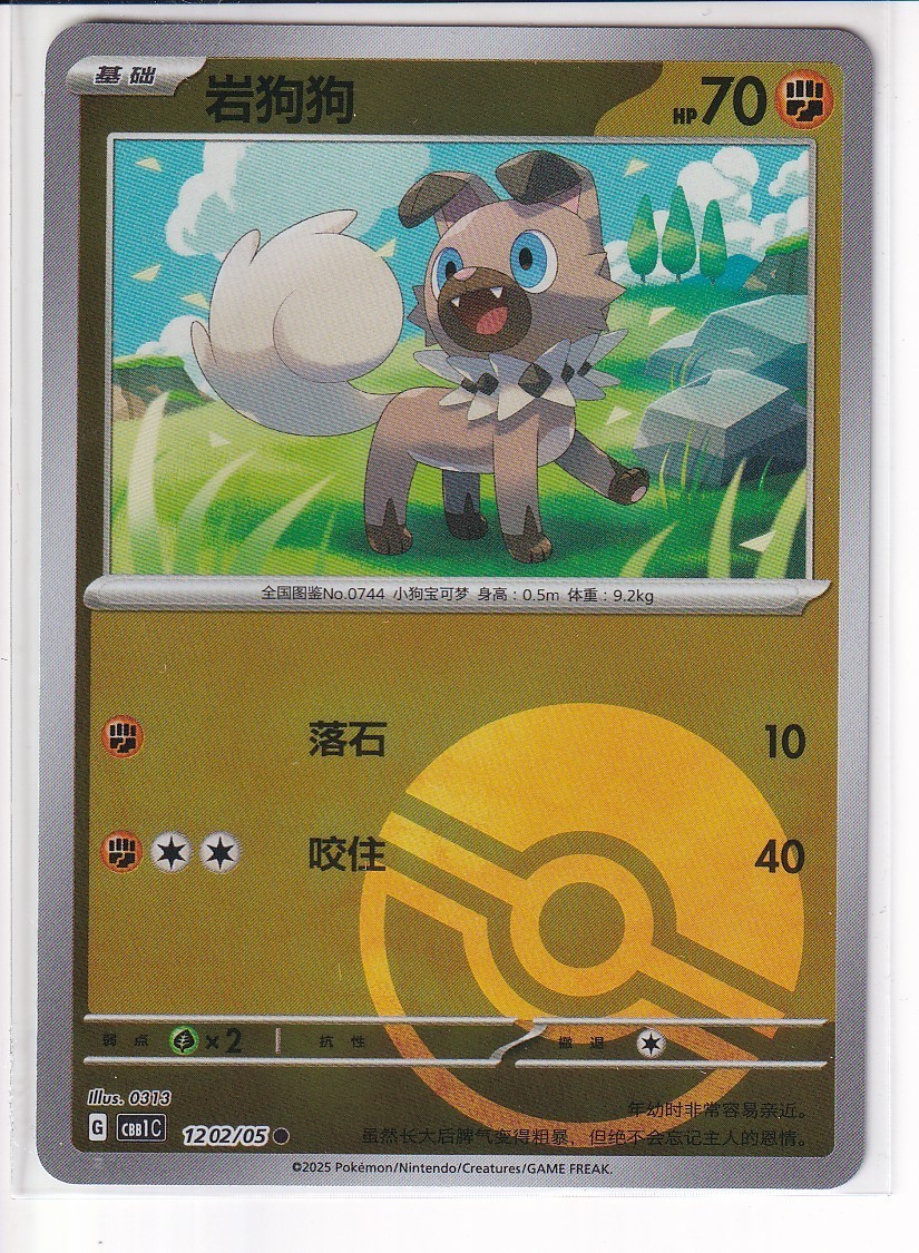 Rockruff 1202/05 Pokemon Gem Pack Vol.1 CBB1C Pokeball Holo NM