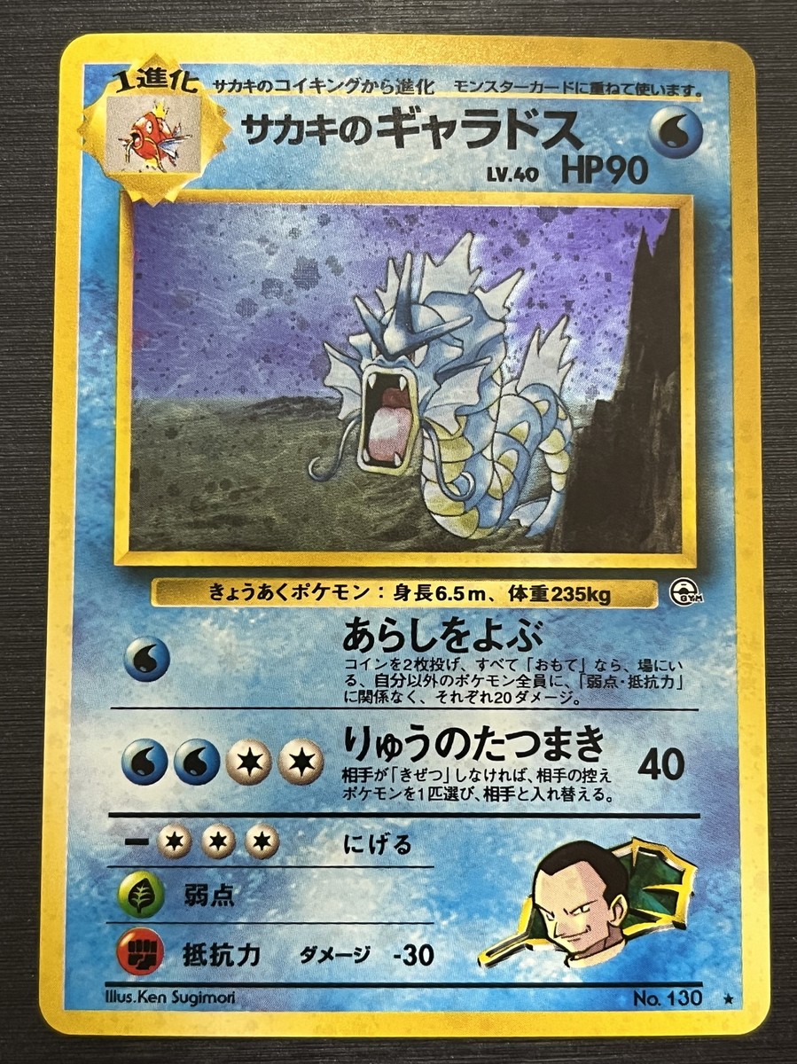 Giovanni's Gyarados No.130 Pokemon Card Japanese | eBay