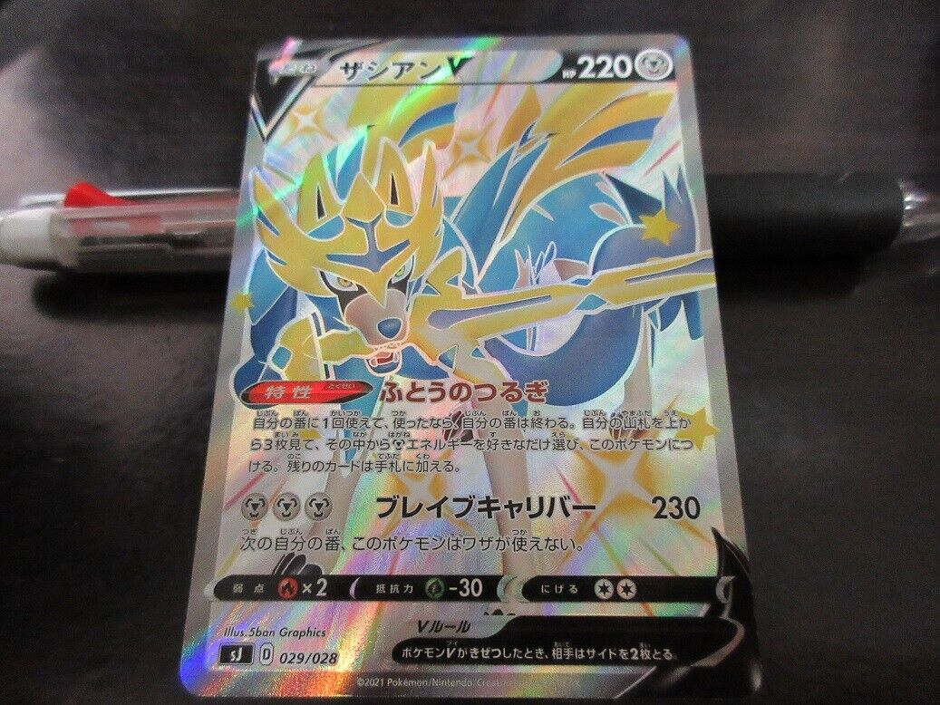 1) japanese Shiny zacian V 029/028✨✨✨ (2) Japanese zacain V 016