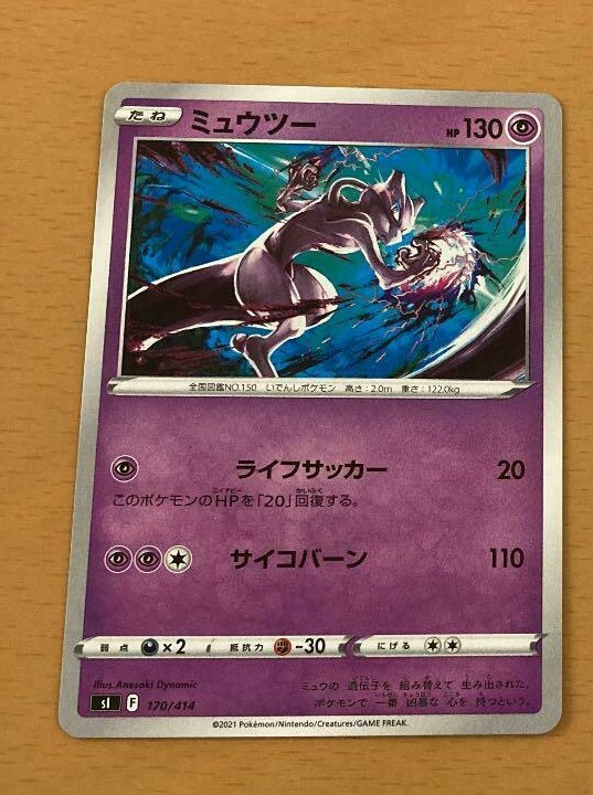 Pokemon Card Japanese - Mewtwo 170/414 sI - Start deck 100 NON-HOLO  JP