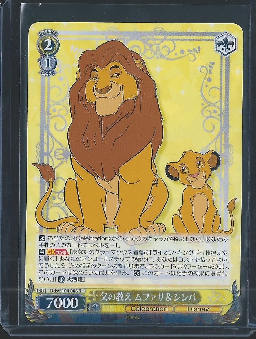 ヴァイスシュヴァルツ Disney100 父の教え ムファサ&シンバ SP 父