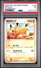 New Listing2006 POKEMON JAPANESE PROMO MCDONALD'S #123 PIKACHU PSA 1