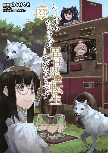 This Is Screwed Up, but I Was Reincarnated as a GIRL... Comic & Novel, Japanese - Picture 11 of 21