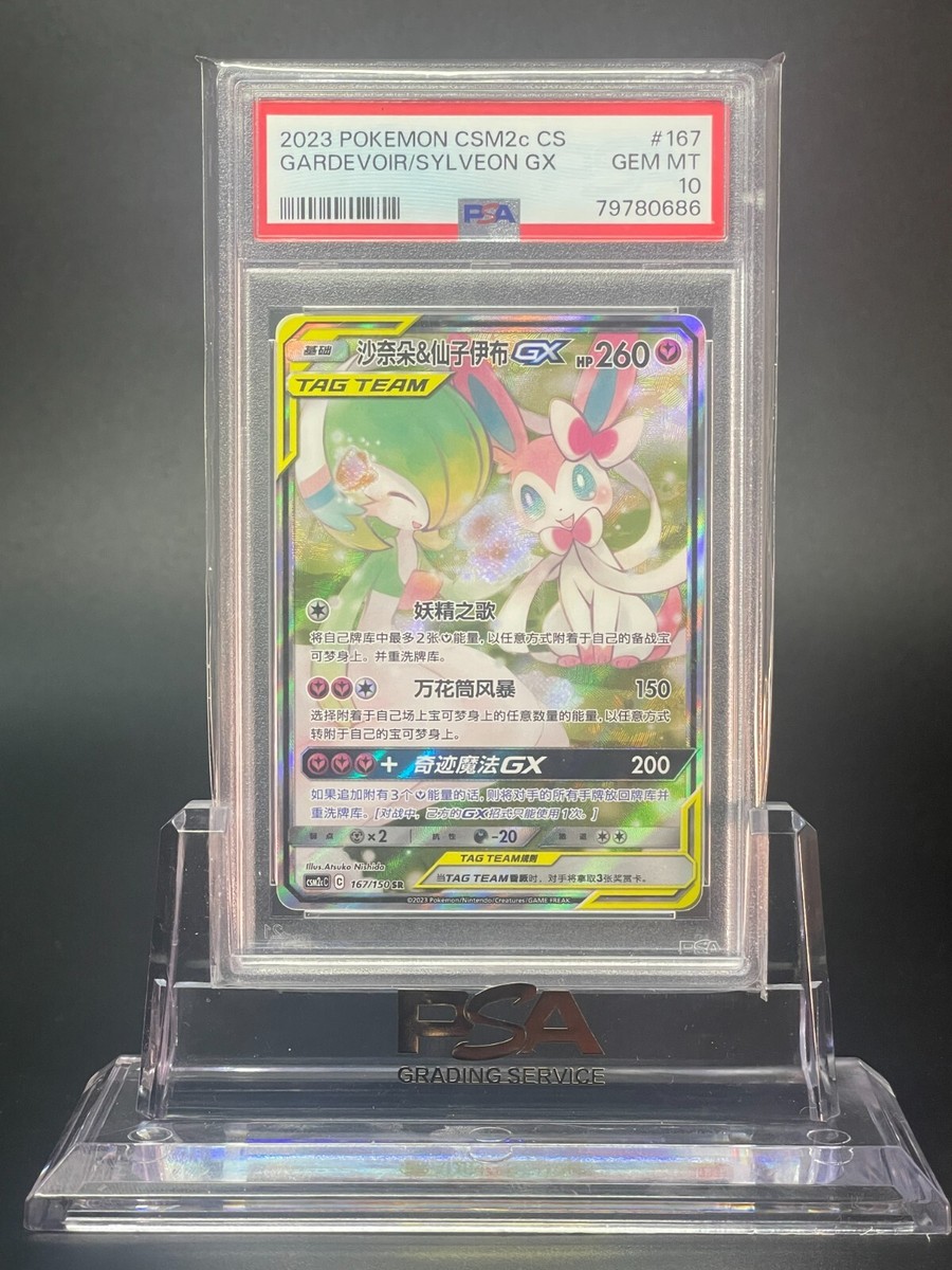 PSA 10 GEM MT Gardevoir & Sylveon GX CSM2cC 167/150 Pokemon PSA 10 GEM MT Gardevoir & Sylveon GX CSM2cC 167/150 Pokemon