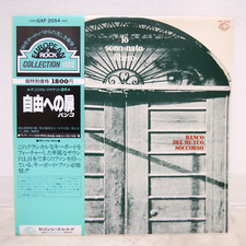 BANCO / IO SONO NATO LIBERO JAPAN ISSUE LP W/OBI, INSERT