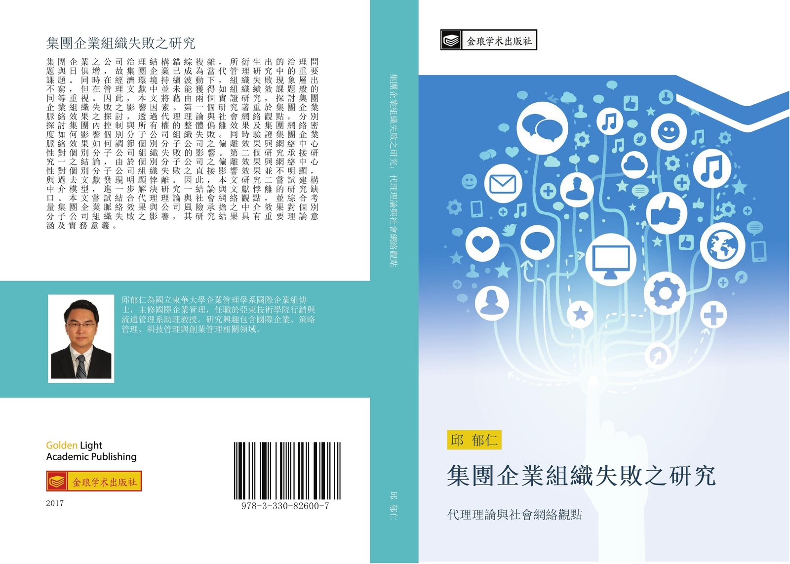 Thumbnail - Ji Tuan Qi Ye Zu Zhi Shi Bai Zhi Yan Jiu Yu Ren Qiu Taschenbuch