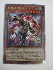 Yu-Gi-Oh OCG Duel Monsters Terminal World 2 Emilia TW02-JP073 25thSE