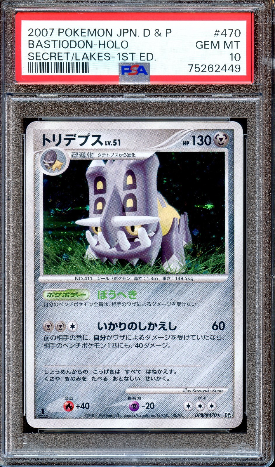 PSA 10 Bastiodon DP2 DPBP#470 1st Ed Secret of the Lakes Japanese Pokemon Card