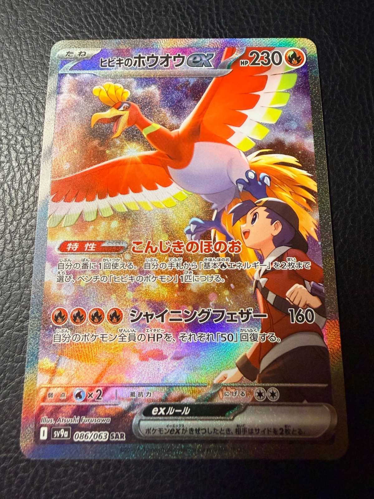 Pokemon 086/063 — Ethan's Ho-Oh Ex SAR — Heat Wave Arena Japanese.