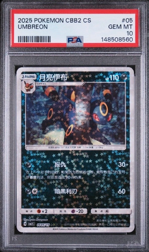 Pokémon TCG Professional Sports Authenticator (PSA) Grade 10