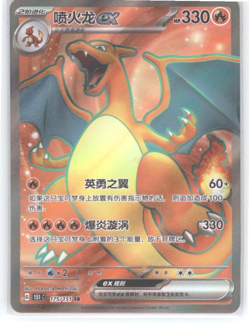 Charizard ex | 175 | 151 Collect | NM