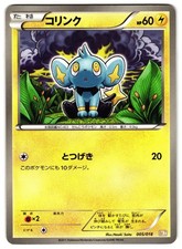 SHINX 005/018 - NM - BKZ ZEKROM-EX BATTLE STRENGTH DECK JAPANESE POKEMON CARD