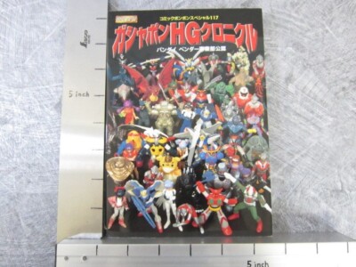 GASHAPON HG CHRONICLE 1994-1998 Art Bandai Figure Character Guide GASHAPON HG CHRONICLE 1994-1998 Art Bandai Figure Character Guide