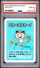 2019 POKEMON OLD MAID MEOWTH PSA 10