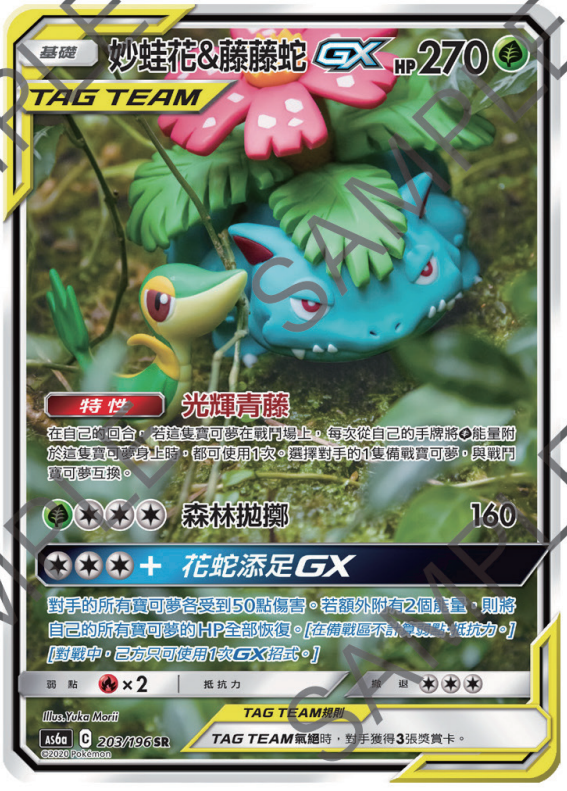 Pokemon Chinese SM Legendary Clash AS6A SR Venusaur & Snivy-GX
