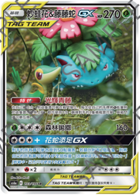 Pokemon Chinese SM Legendary Clash AS6A SR Venusaur & Snivy-GX