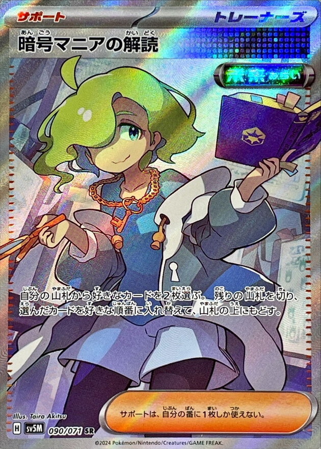 090-071-SV5M-B - Pokemon Card - Japanese - Code Maniac's Decoding - SR