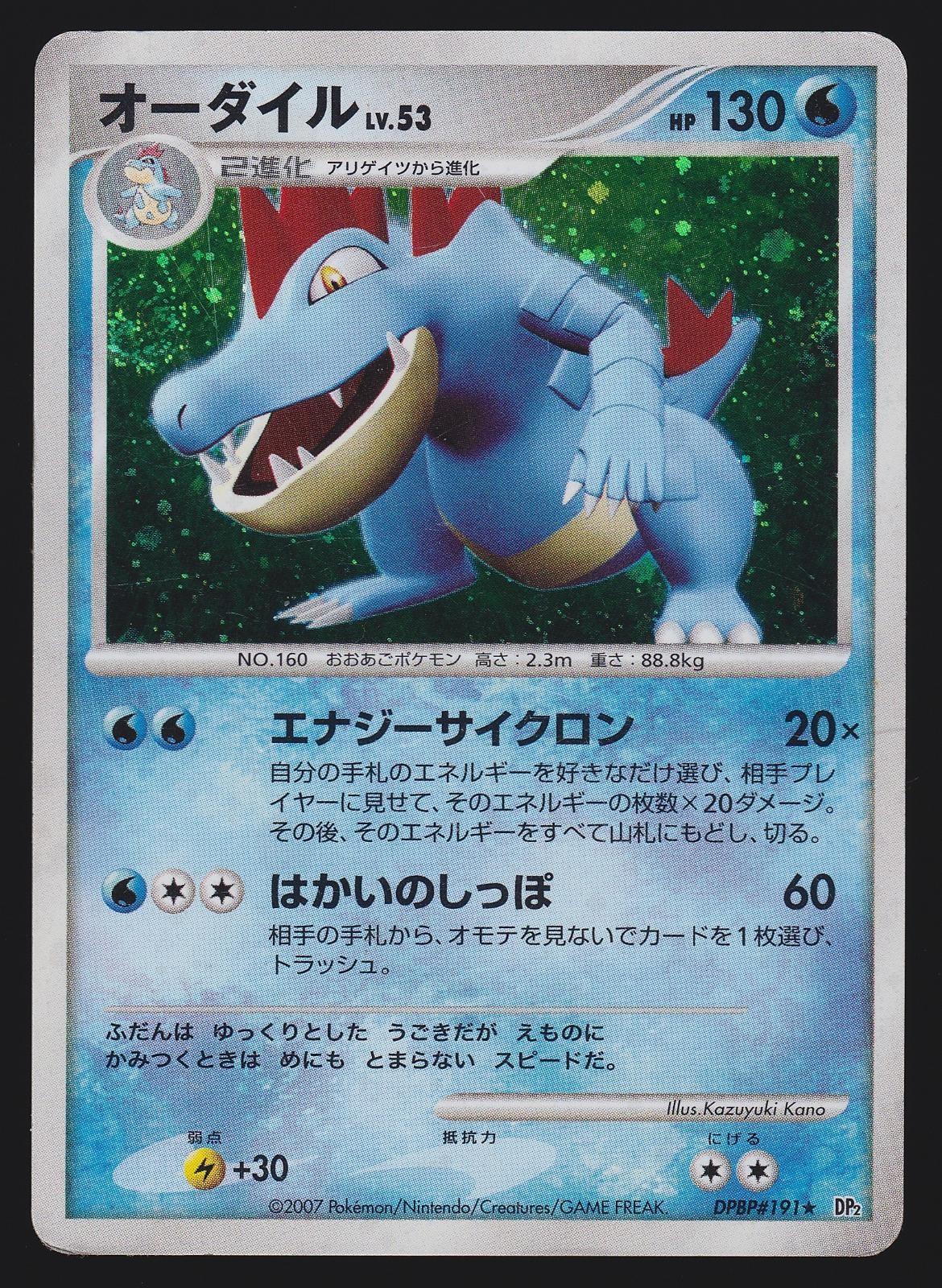 Feraligatr DPBP#191 Secret of the Lakes Holo Japanese Pokemon TCG LP