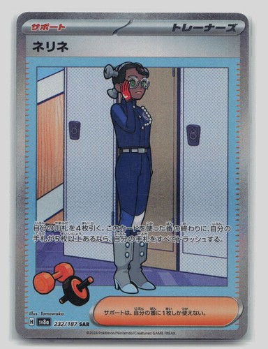 Amarys 232/187 Special Art Rare Terastal Festival ex Pokemon Japanese Holo NM