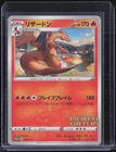 2020 Pokemon Japanese Center Grand Prix Promo #145 Charizard