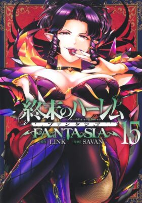 World's End Harem: Fantasia Vol.15 Japanese Language Manga Book Comic