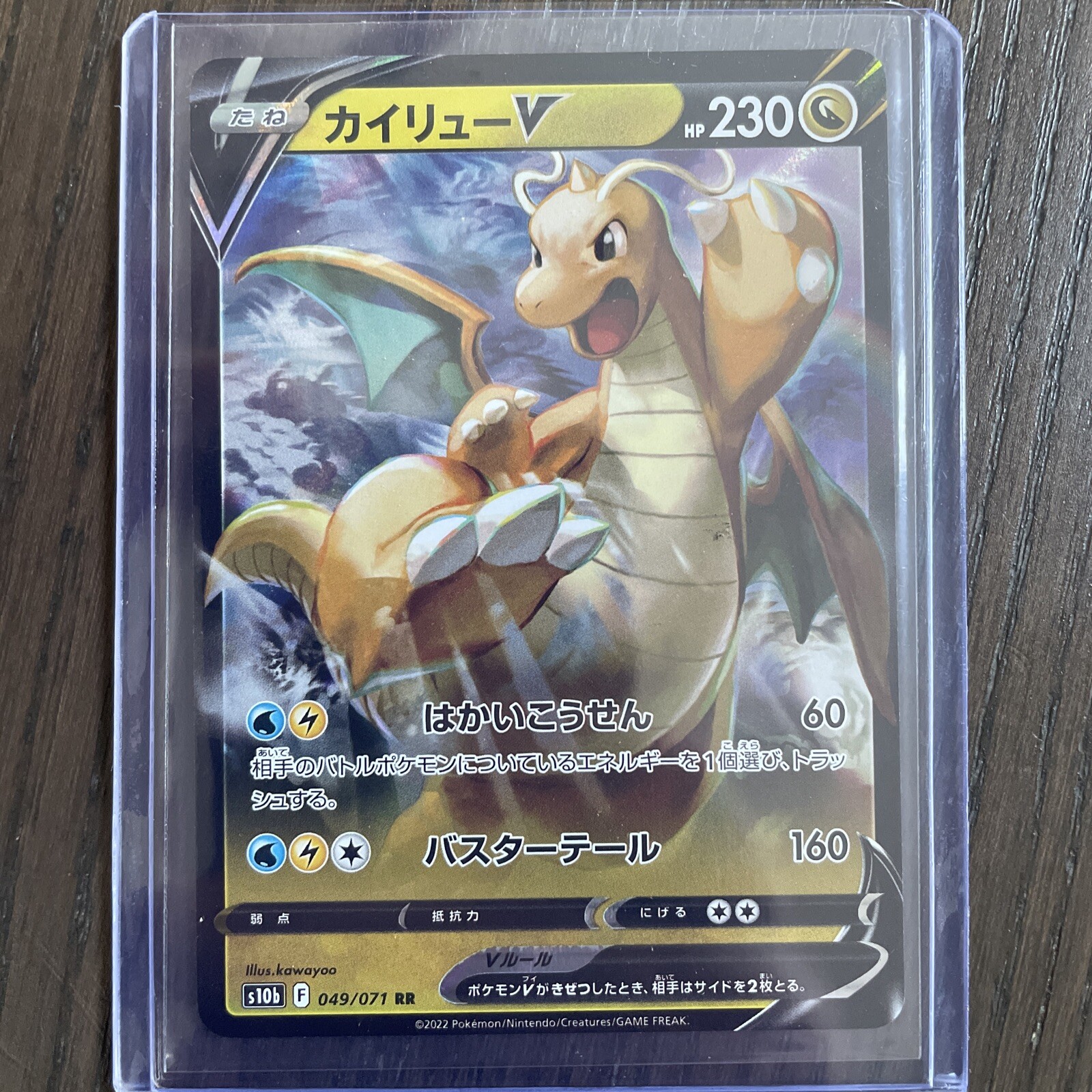 Dragonite V 2022 Japanese Sword & Shield: Pokemon GO #49/71 Double