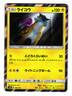 RAIKOU 033/072 sm3+ SHINING LEGENDS JAPANESE POKEMON TCG