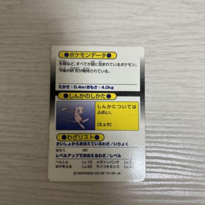 Meiji Get Card Mew 610254 Pokemon Card Japanese | eBay