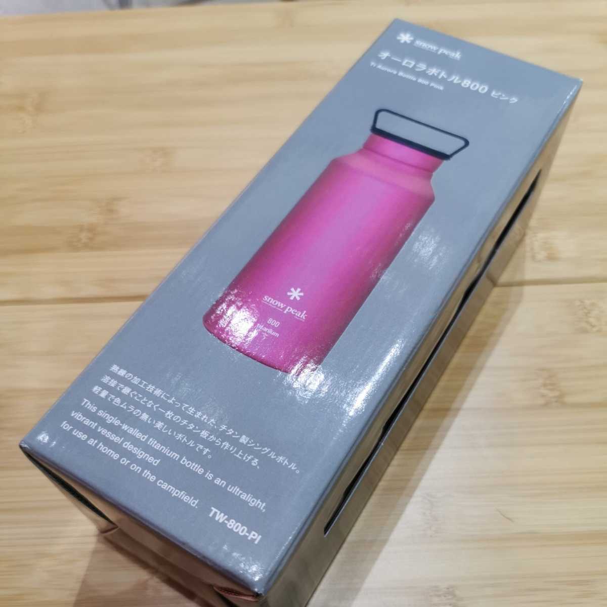 snow peak オーロラボトル800 ピンク チタン 800ml