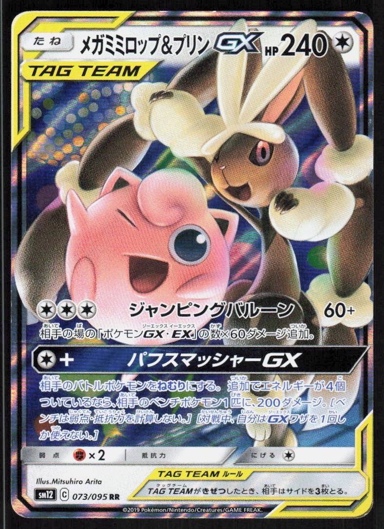 Mega Lopunny & Jigglypuff GX 073/095 Alter Genesis Pokemon Japanese Holo LP