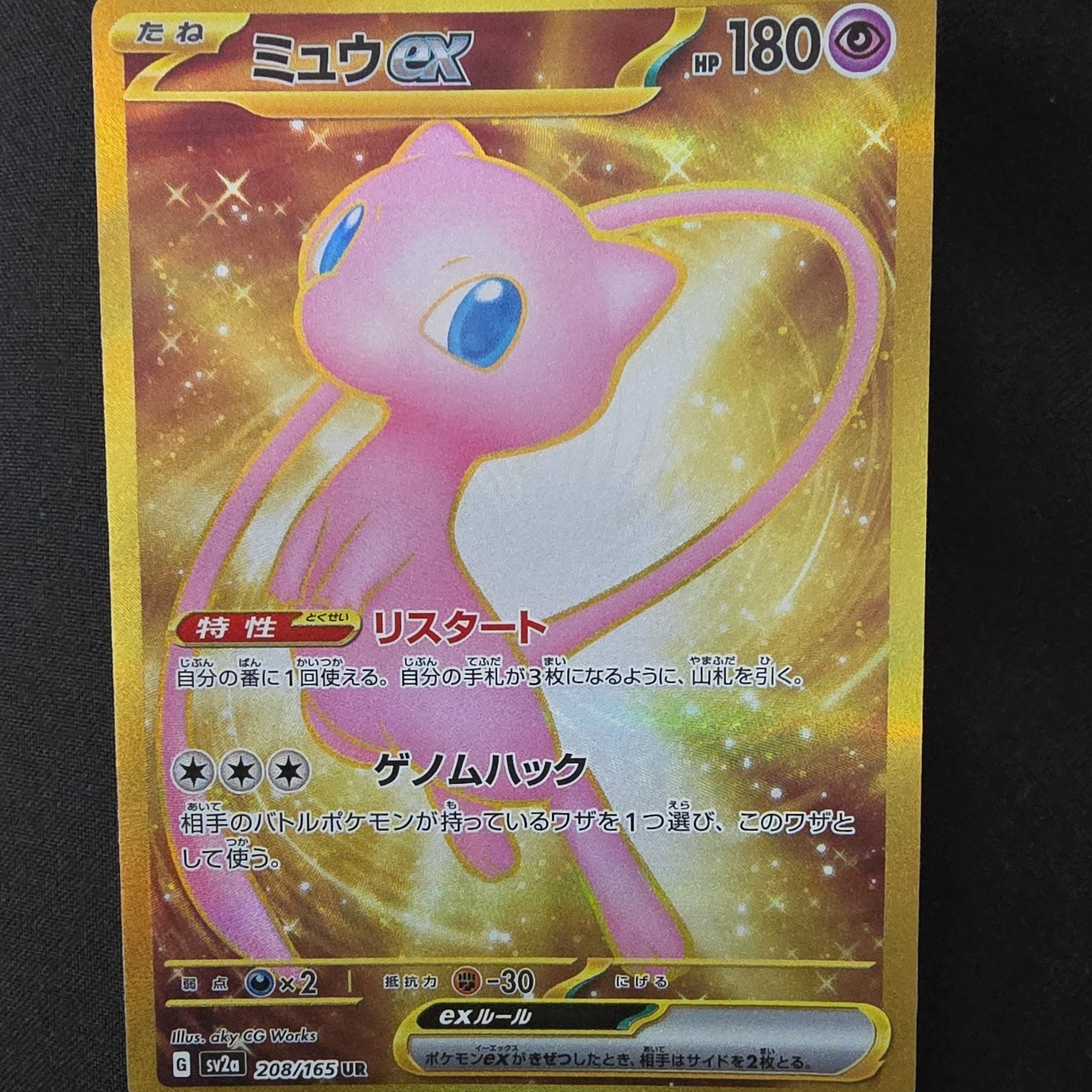 Pokémon Mew EX Ultra Rare Holo 208/165 sv2a Card 151 180HP Japanese