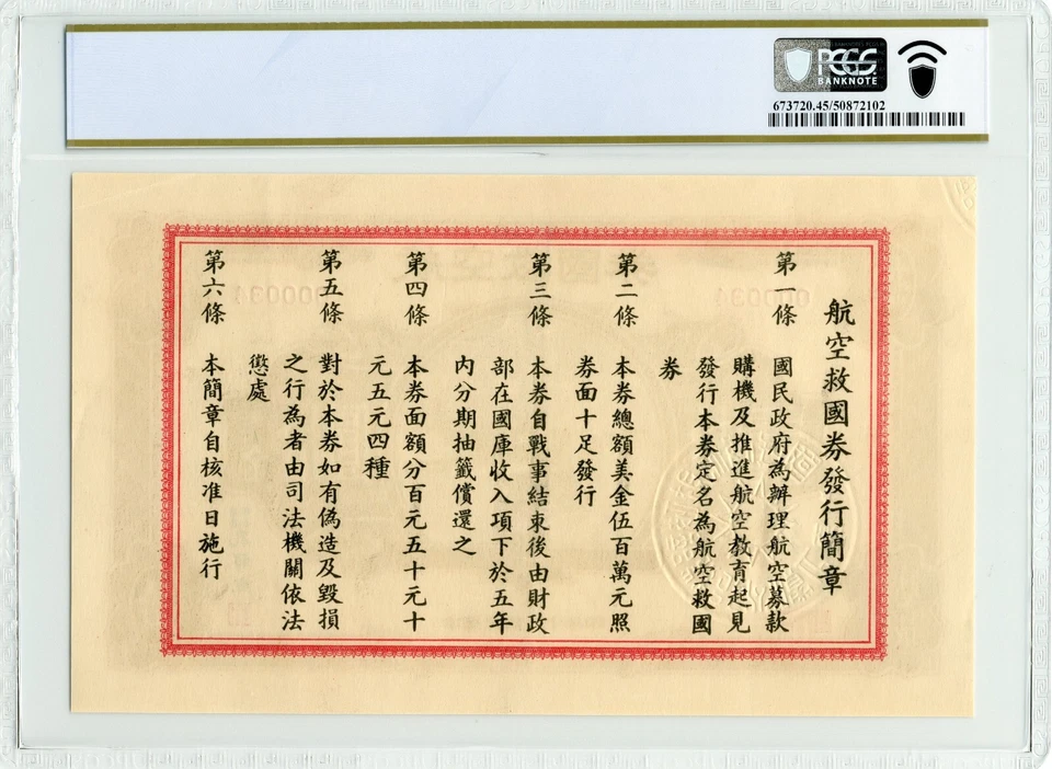 1941 China Patriotic Aviation Bond US $10, Pick #Unlisted - PCGS Choice EF45 PPQ - Image 2 of 2