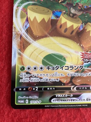 pokemon card Rillaboom VMAX No.171/S-P PROMO Japanese | eBay