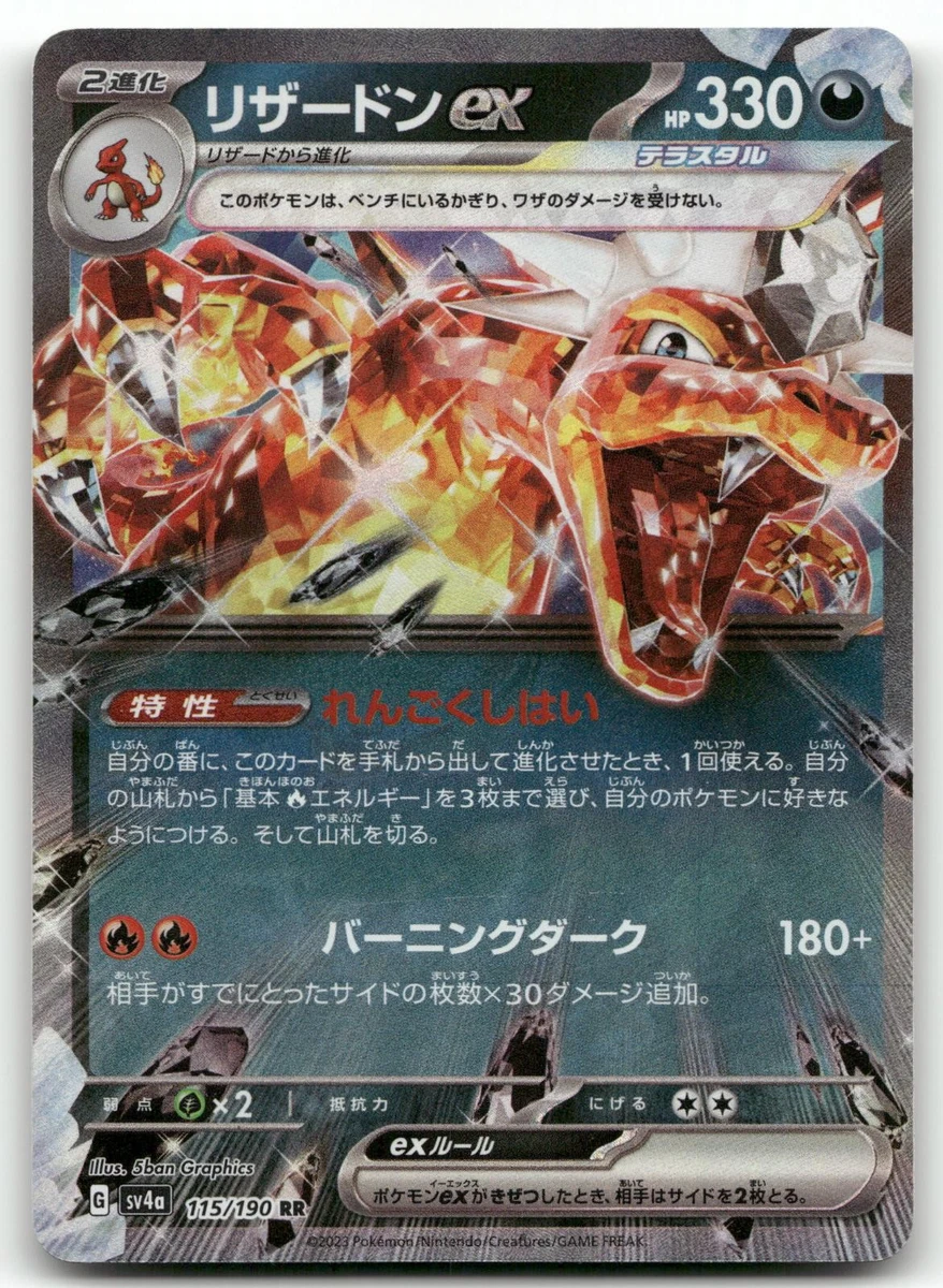 Charizard ex 115/190 Sv4a: Shiny Treasure Ex for sale | eBay