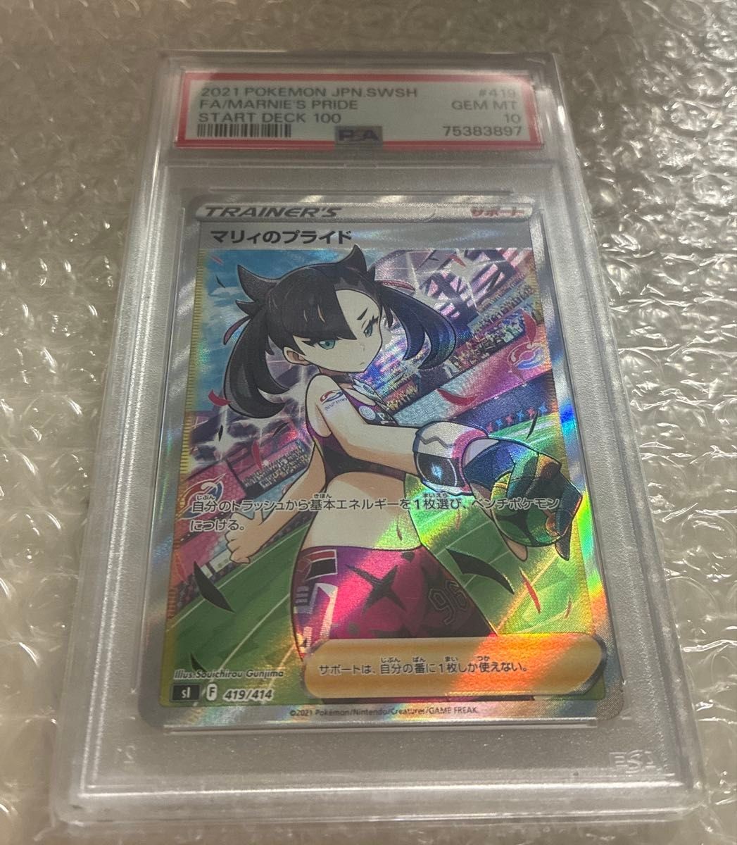 Pokemon Marnie's Pride SR 419/414 Trainer Card
