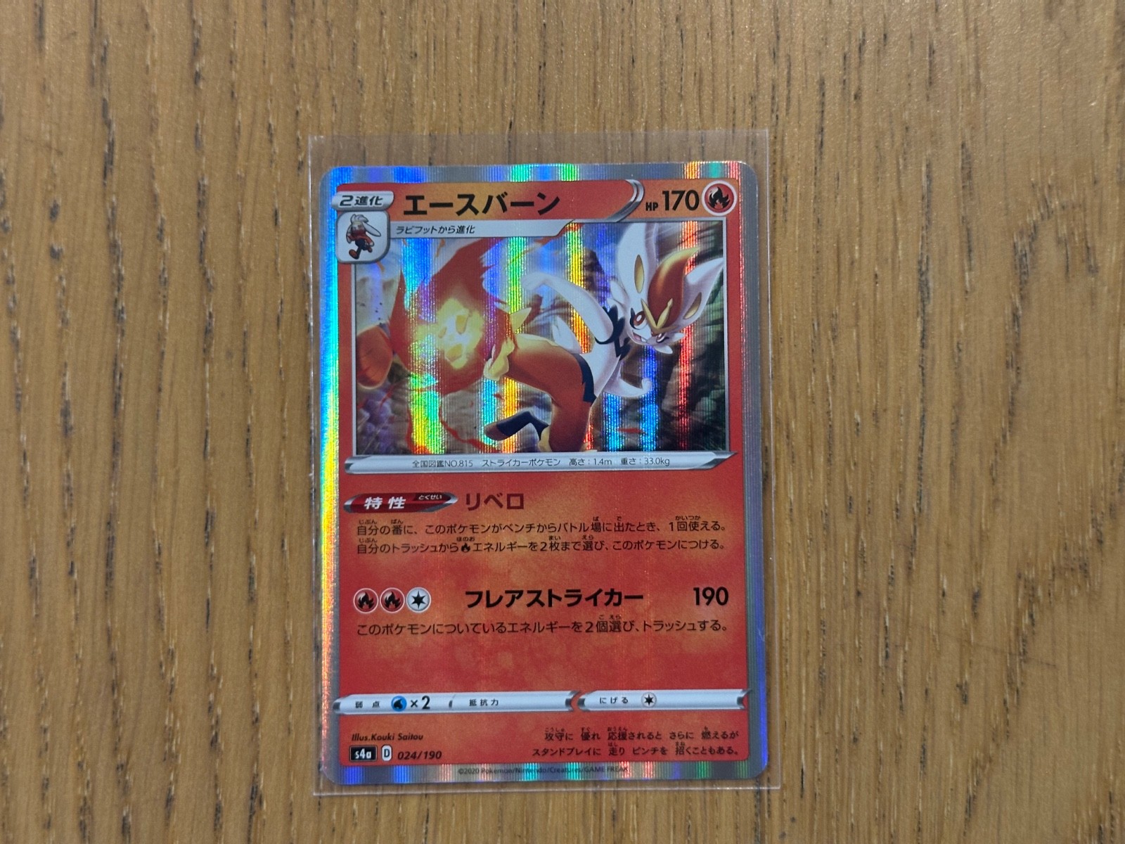 Cinderace 024/190 s4a Shiny Star V Rare Reverse Holofoil Japanese Pokémon TCG NM