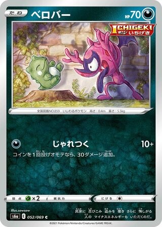 Impidimp 052/069 Eevee Heroes Common japanese Pokemon NM/M