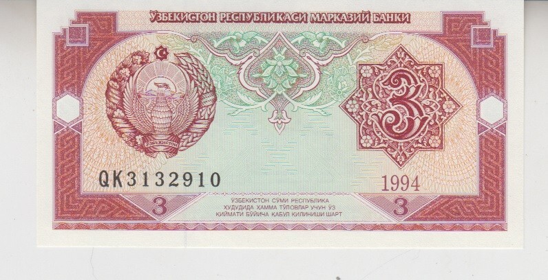 Uzbekistan 1994. 3 Sum. State emblem. Mausoleum in Bukhara.  P-74a. UNC
