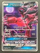 Preços de Yveltal GX #55 | Pokemon Japanese Forbidden Light