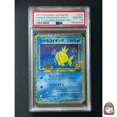 PSA 10] Shining Magikarp Pokemon Card 010/025 S8a-P 25th 