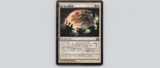 1x SPHERE OF SAFETY - Ravnica/Retro - MTG - Magic the Gathering Japanese