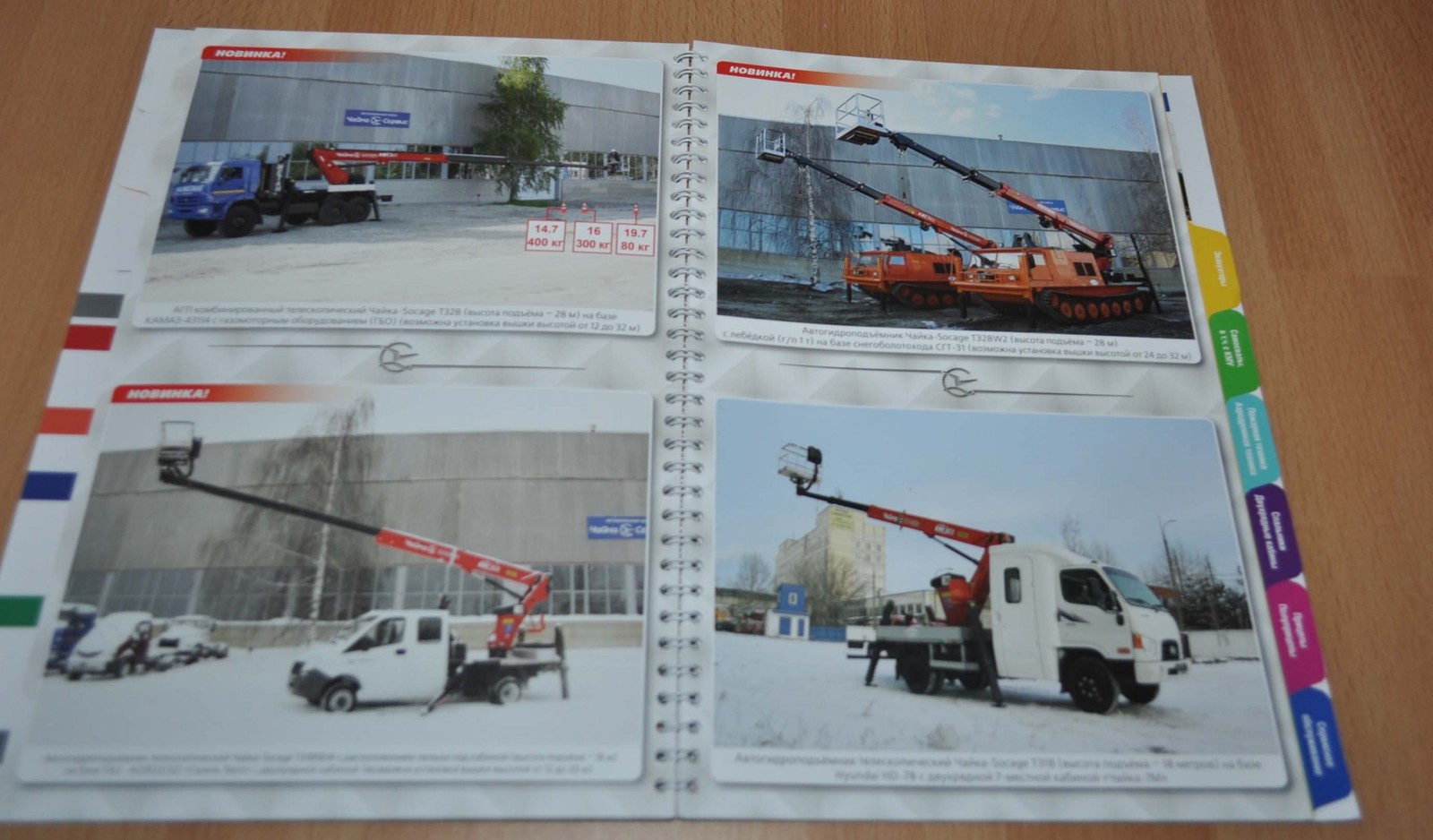 Chaika Service 2017 09 Catalog Dealer Special Vehicles Photo Russian Brochure