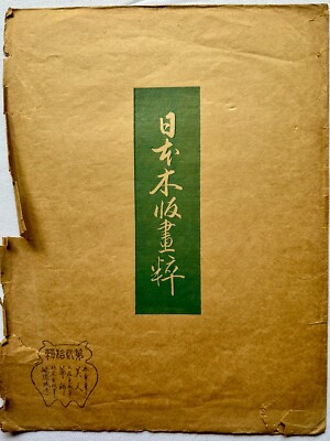 Set of (5) Japanese Woodblock Prints Circa 1924 - Nippon Mokuhan