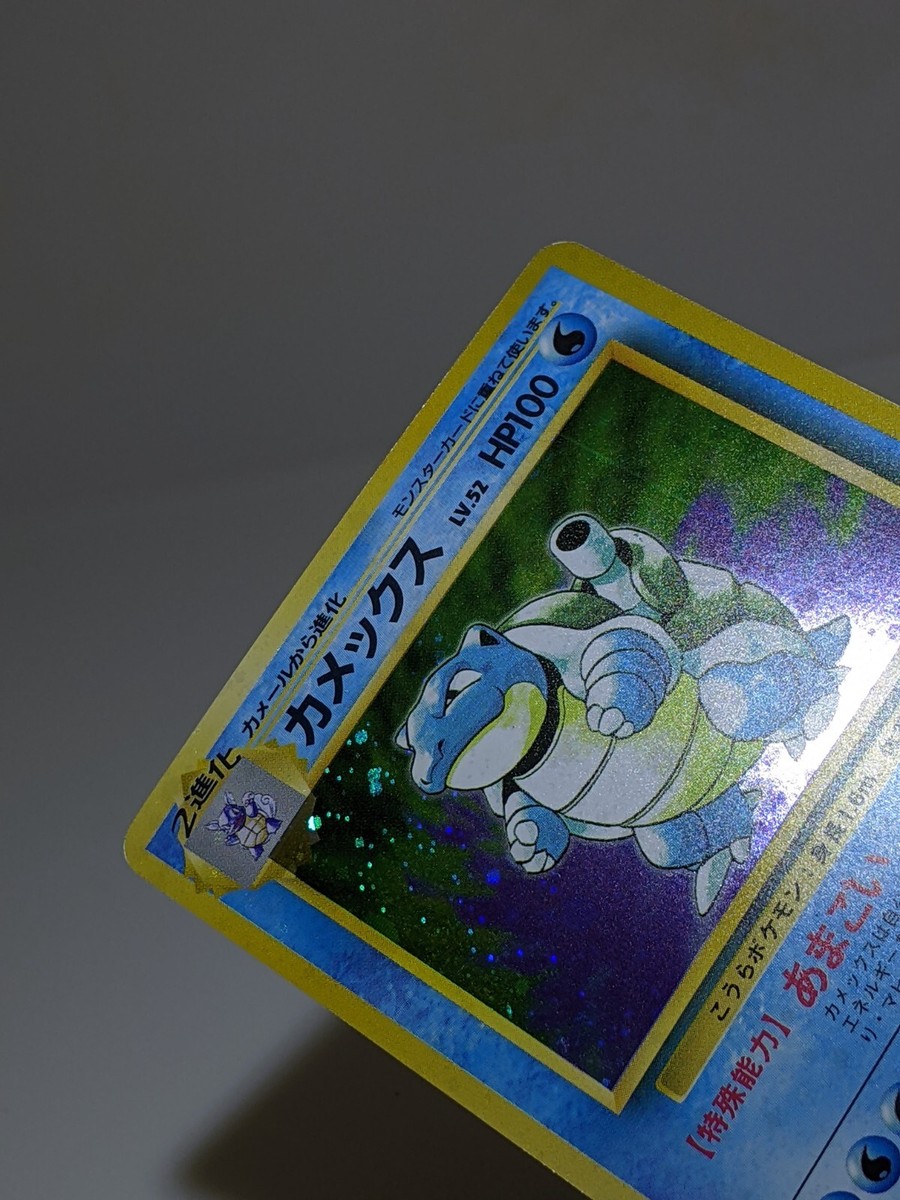 Blastoise #009 Holo Base Set 1996 Japanese Pokemon Card EXC A383