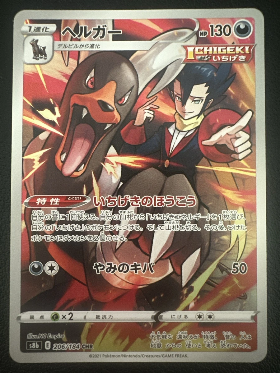 25+ Houndoom 206/184 S8b: Vmax Climax for sale | Updated Oct 2026