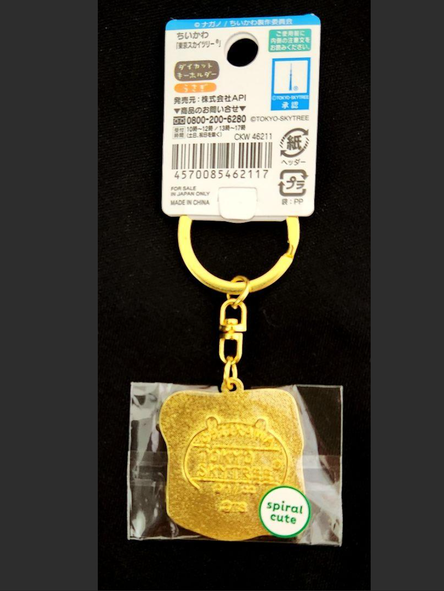 Chiikawa Local Exclusive Tokyo Skytree Chiikawa Keychain Limited