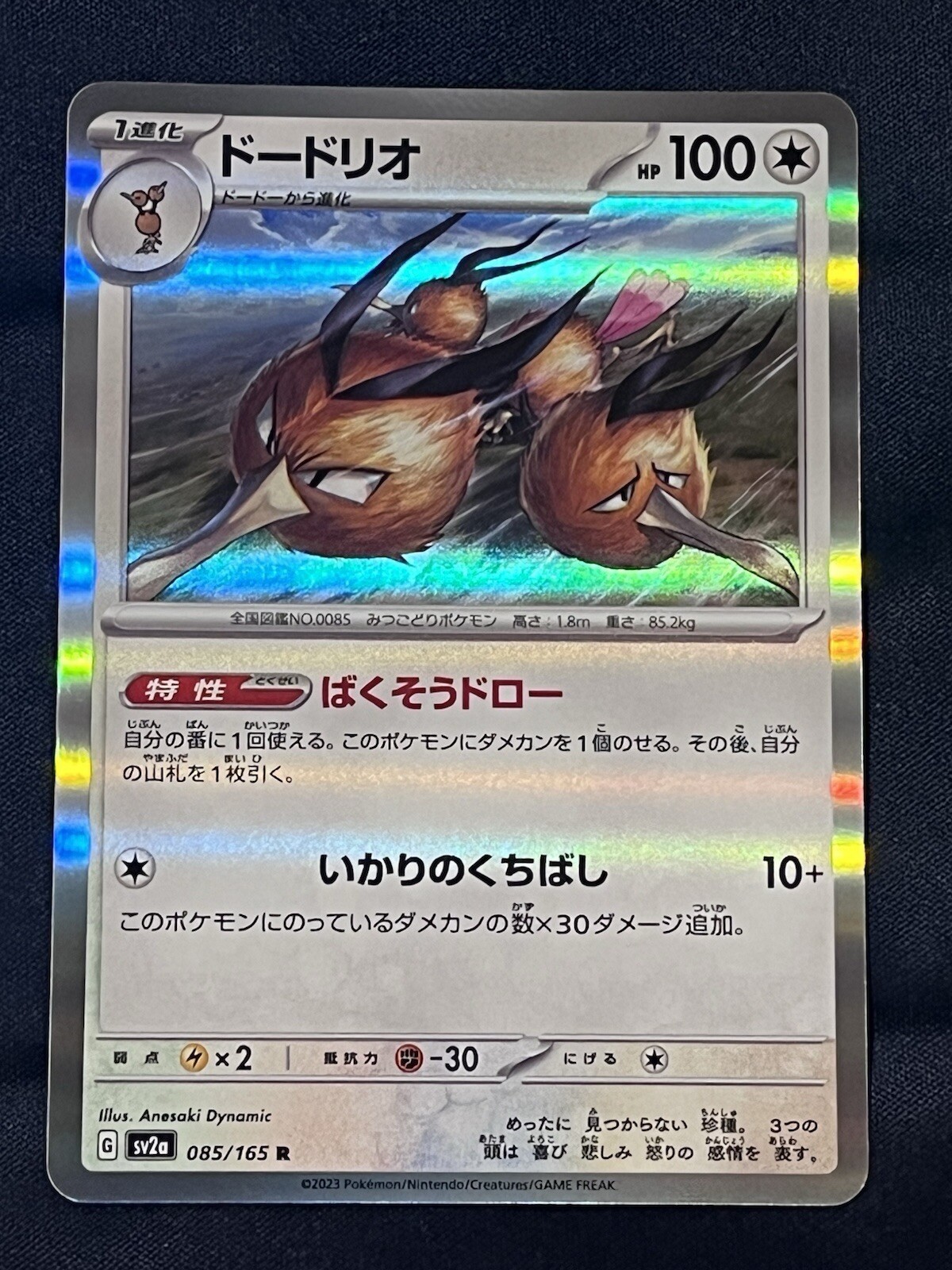 Dodrio 085/165 Rare Holo NM Japanese Pokemon 151 sv2a US Seller