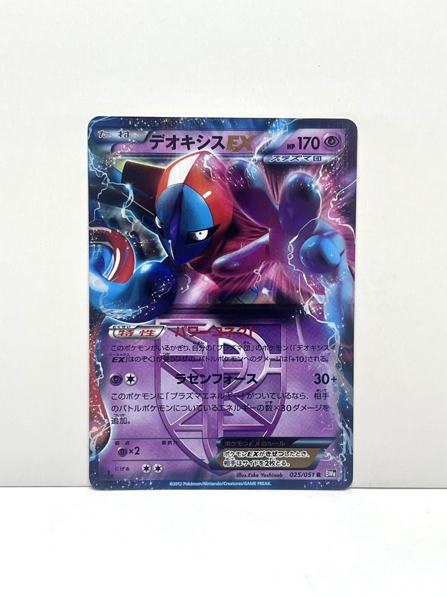 PSA10 デオキシス　025/051 Deoxys EX (Team Plasma) 025/051 Bw8: Spiral Force Holo (Japanese